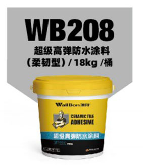 WB208超级高弹防水涂料(柔韧型)/18kg /桶