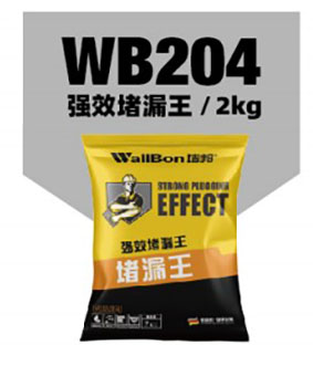 WB204 强效堵漏王/2kg