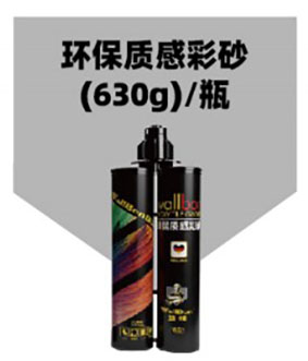 环保质感彩砂(630g)/瓶