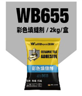 WB655彩色填缝剂/2kg/盒